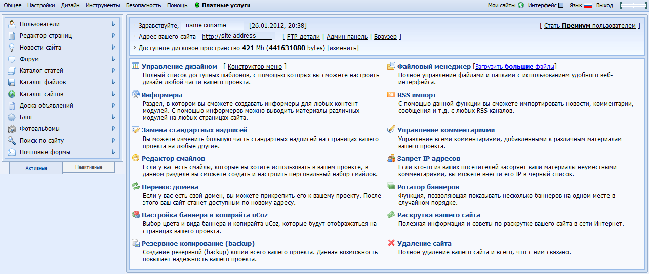 //faq.ucoz.ru/Screenshot/Vreminnay/control_panel.png